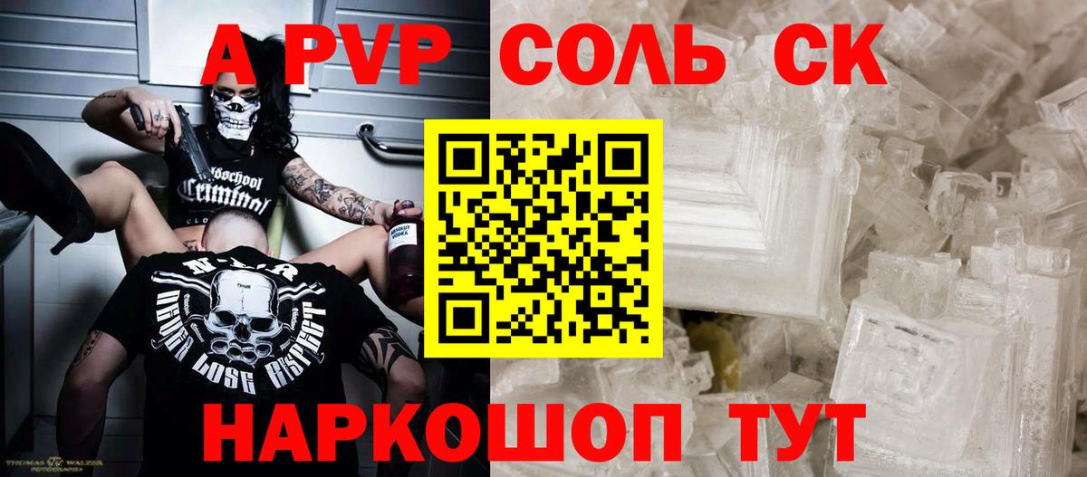 Альфа ПВП крисы CK Новоуральск
