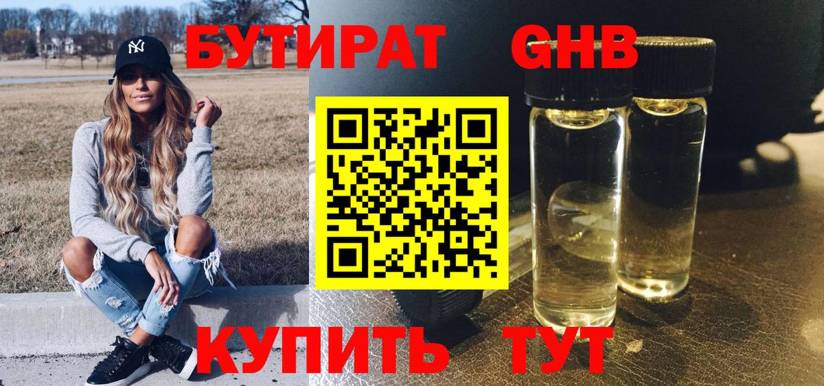 Бутират BDO  Вход с VPN  Новоуральск 