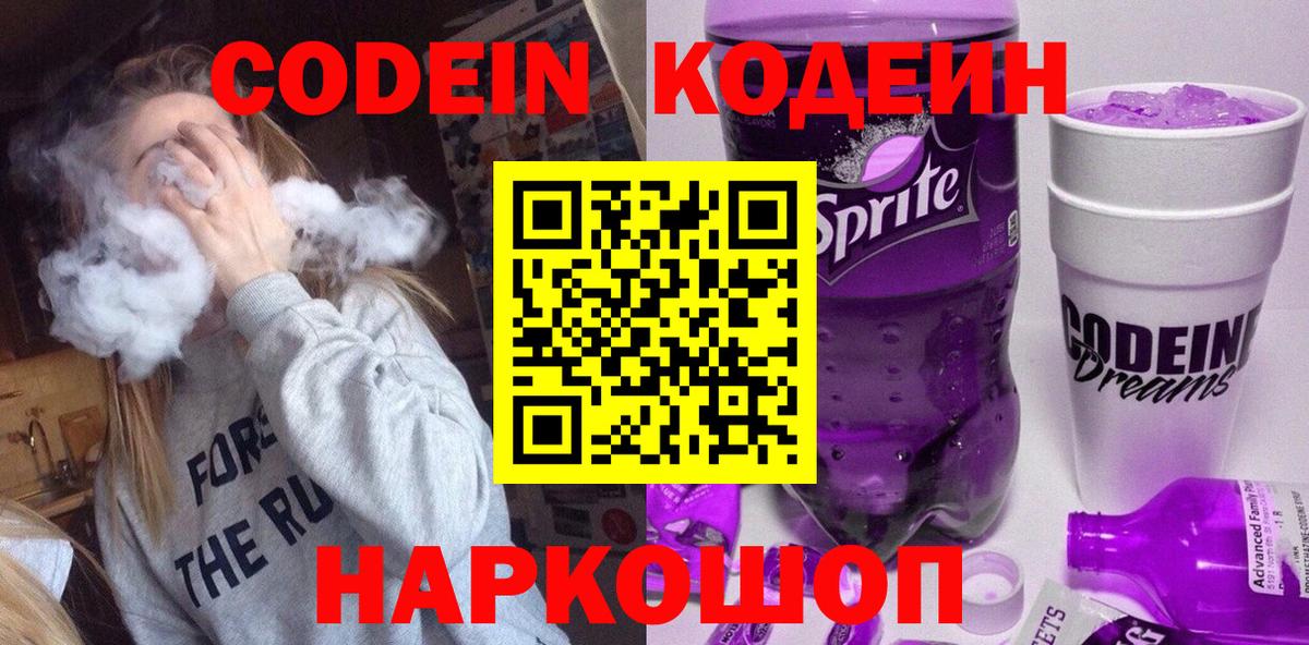 Codein Purple Drank Новоуральск