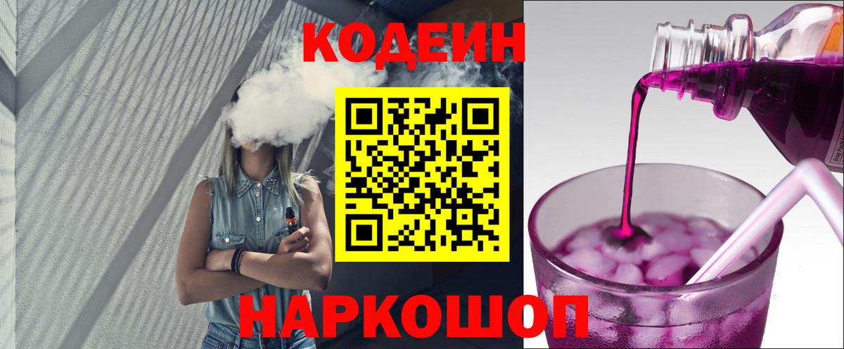 Codein напиток Lean (лин)  Кодеиновый сироп Lean напиток Lean (лин)  Вход с VPN  Новоуральск 