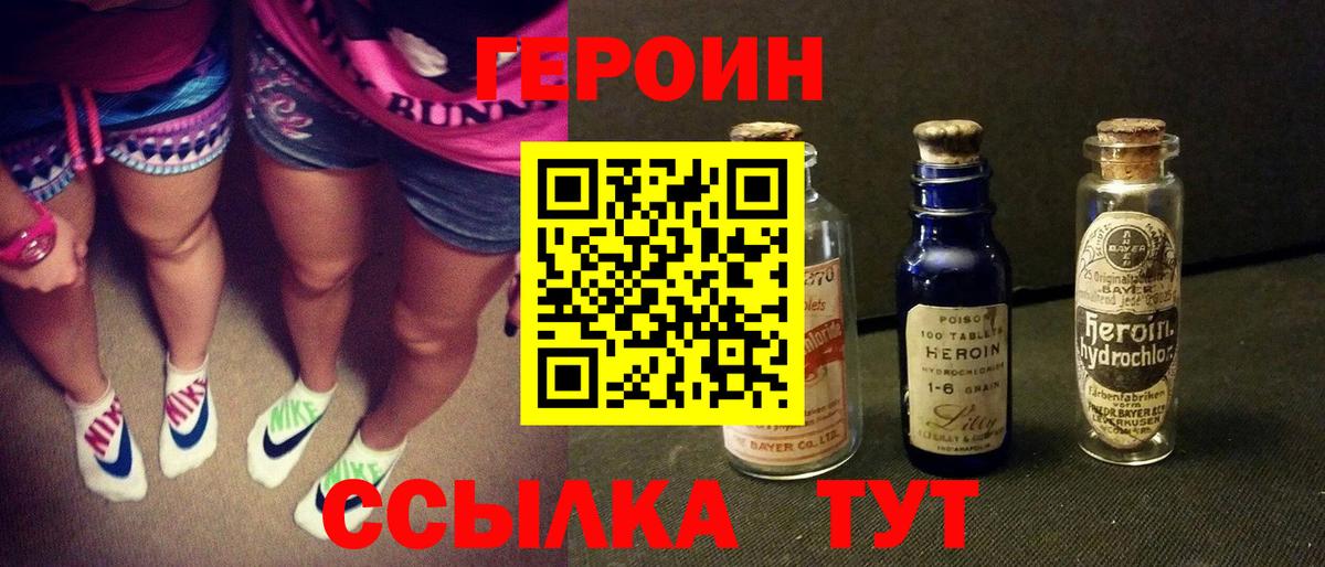 Новоуральск  Героин хмурый  Вход с VPN 