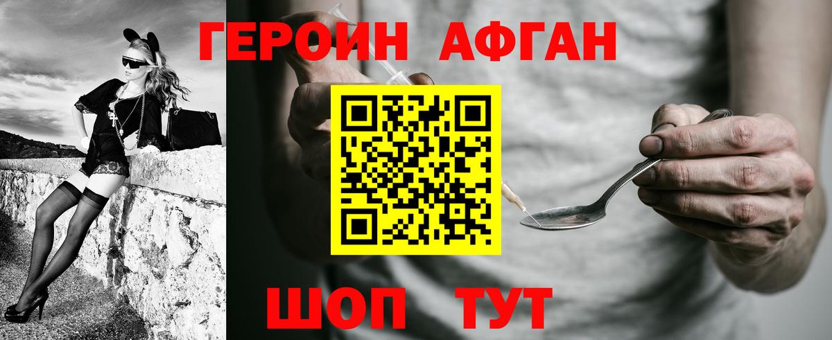 Героин афганец Новоуральск